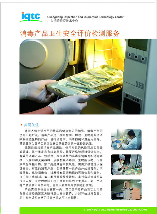 《WS 628-2018消毒產(chǎn)品衛(wèi)生安全評價技術(shù)要求》3月1日正式實(shí)施 技術(shù)服務(wù)指南與行業(yè)影響